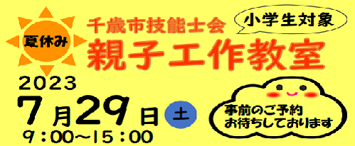 h31職業訓練生募集
